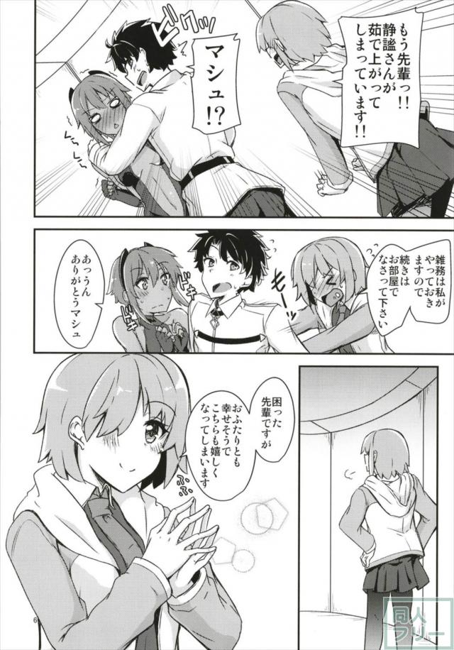 マスターは静謐ちゃん病 <> 005