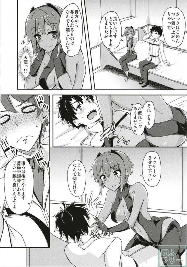 マスターは静謐ちゃん病 <> 006