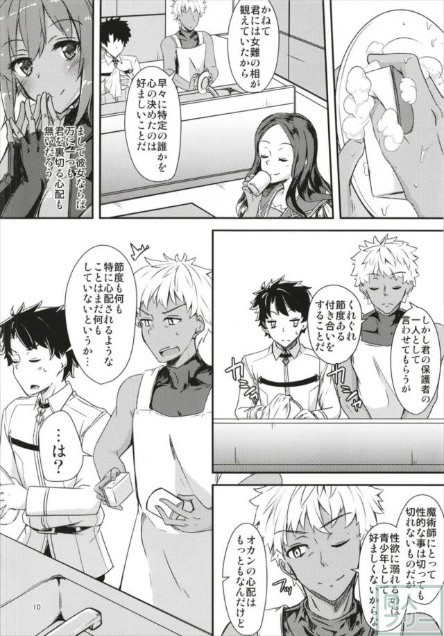 マスターは静謐ちゃん病 <> 009