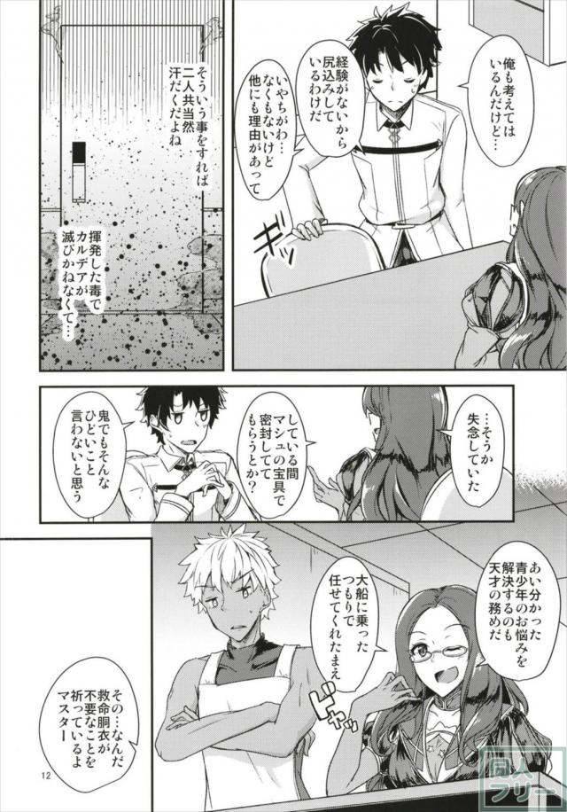 マスターは静謐ちゃん病 <> 011