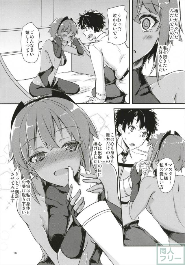 マスターは静謐ちゃん病 <> 015