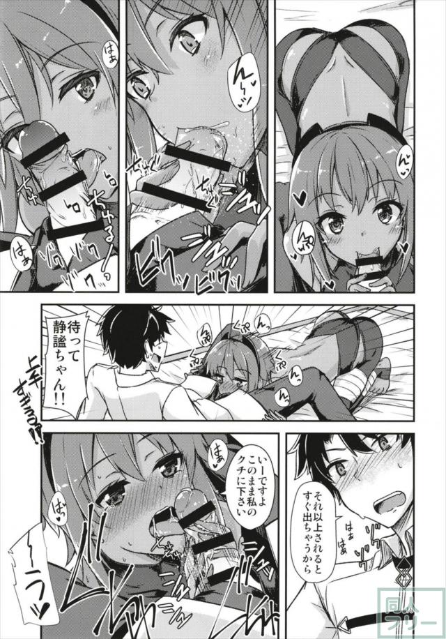 マスターは静謐ちゃん病 <> 018