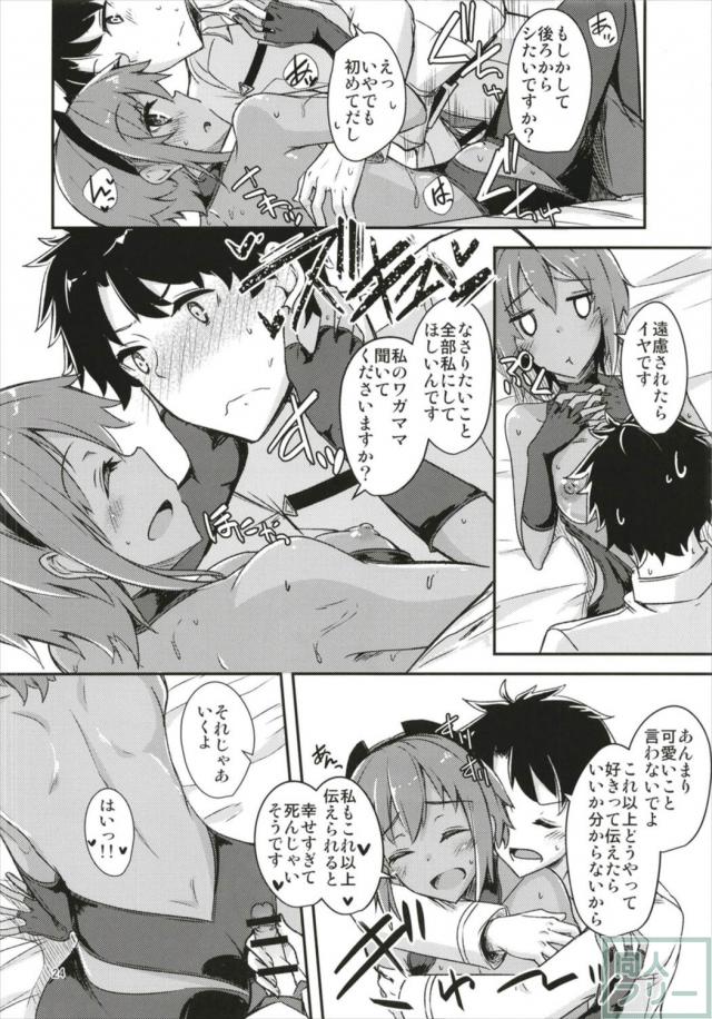 マスターは静謐ちゃん病 <> 023