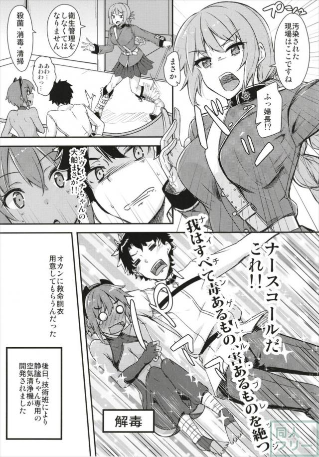 マスターは静謐ちゃん病 <> 028