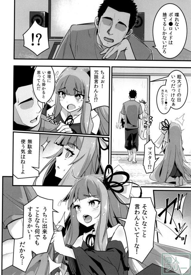琴葉茜を雑に扱う本 <> 005