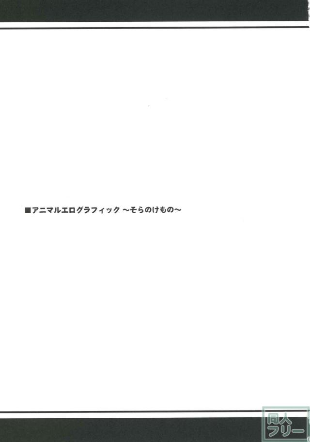 トリのフレンズさんたちとふたなりかばんちゃんの交尾ックス！ <> 002