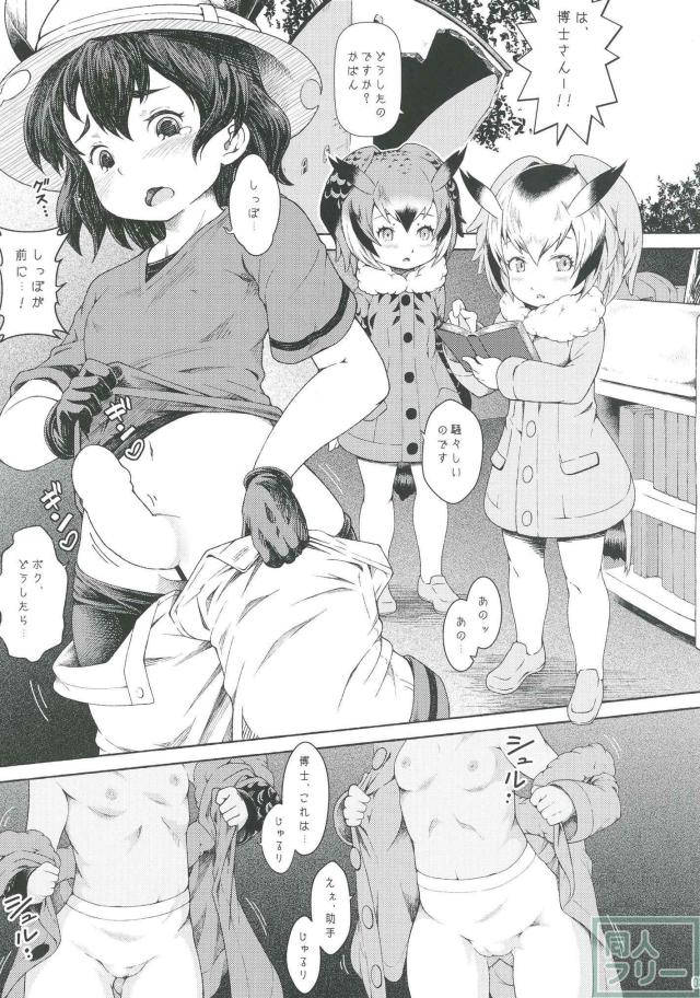 トリのフレンズさんたちとふたなりかばんちゃんの交尾ックス！ <> 003