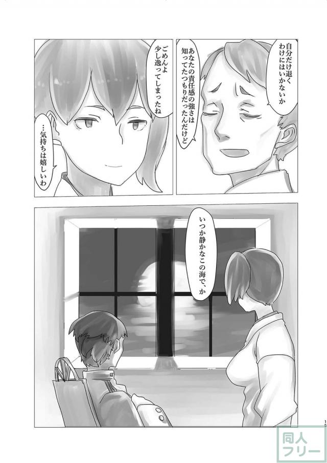 クールな加賀さんの感じてる姿が見たい。 <> 014