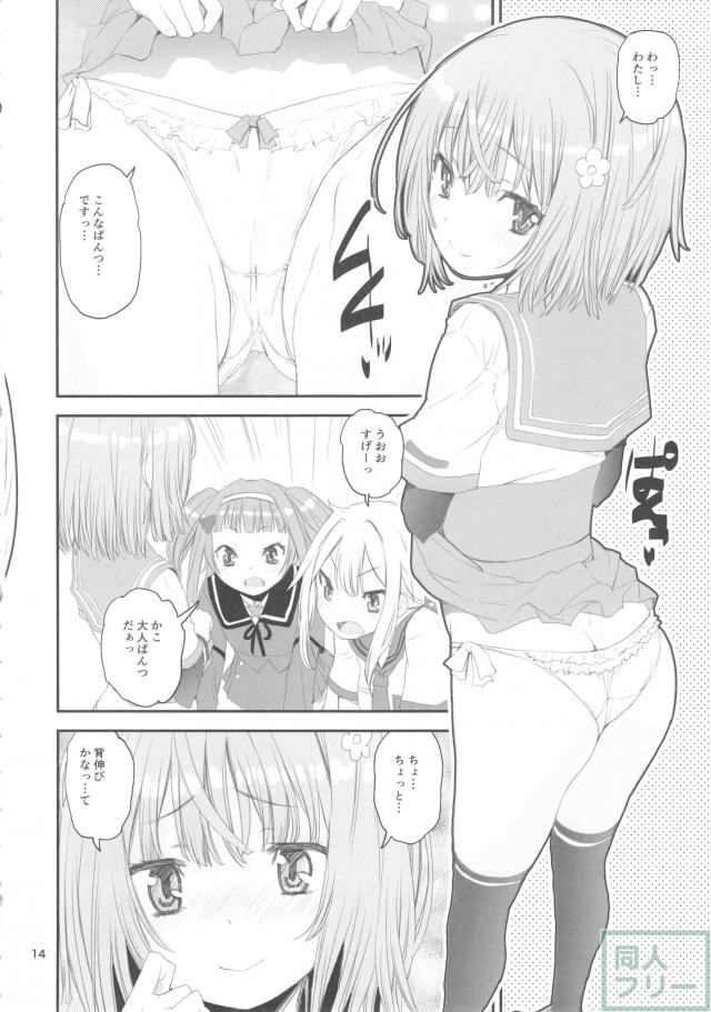 [マギレコ]魔法少女たちによる唐突なふたなりレズックス！ <> 013
