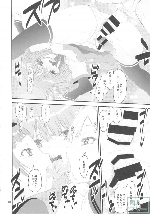 [マギレコ]魔法少女たちによる唐突なふたなりレズックス！ <> 017