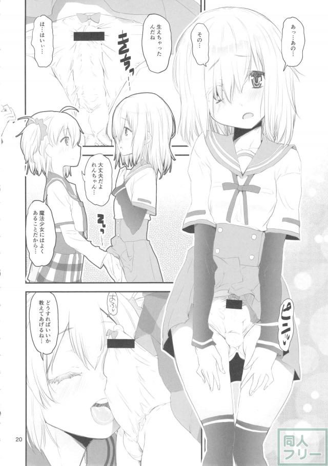 [マギレコ]魔法少女たちによる唐突なふたなりレズックス！ <> 019