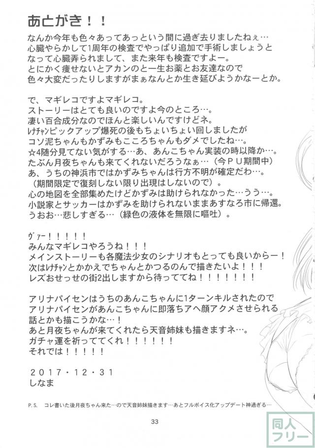 [マギレコ]魔法少女たちによる唐突なふたなりレズックス！ <> 032