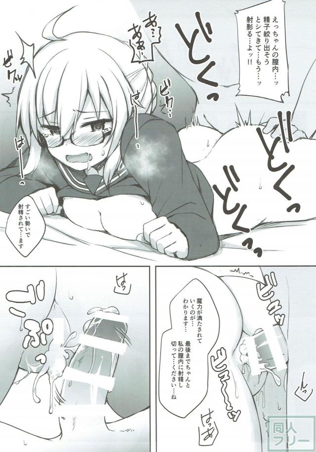 女サーヴァント4人それぞれと生中出しで魔力供給SEX <> 012