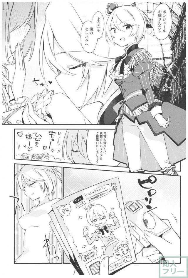 [後編]艦これ・グラブル・プリパラ・アイマス総集本 <> 042