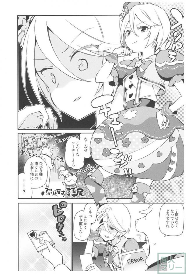 [後編]艦これ・グラブル・プリパラ・アイマス総集本 <> 043