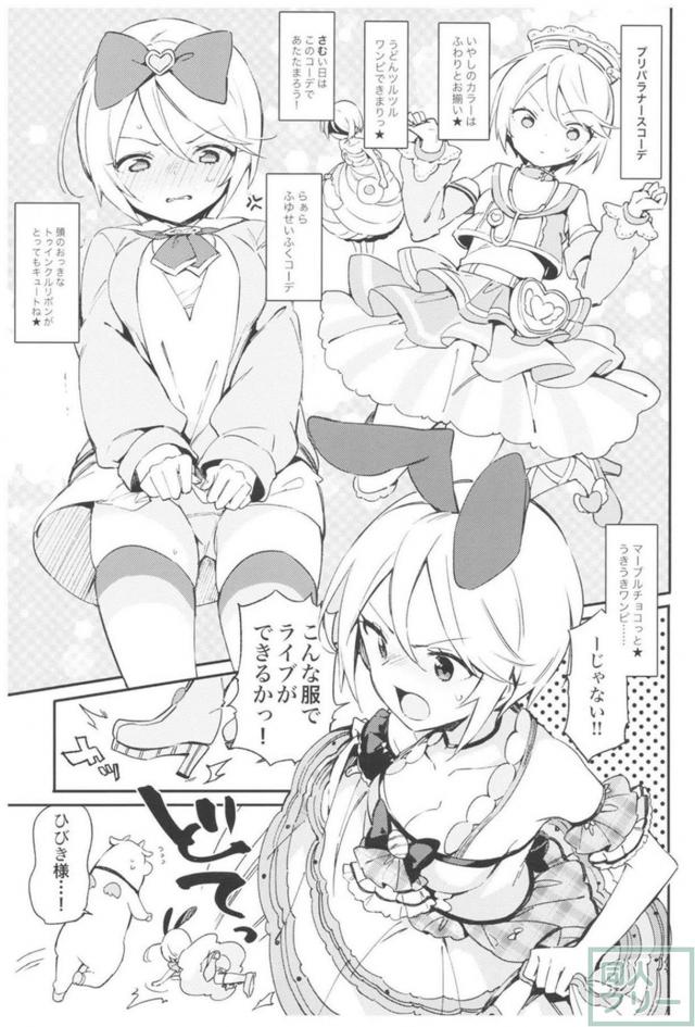 [後編]艦これ・グラブル・プリパラ・アイマス総集本 <> 044
