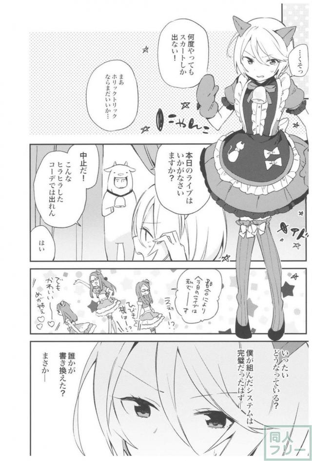 [後編]艦これ・グラブル・プリパラ・アイマス総集本 <> 045
