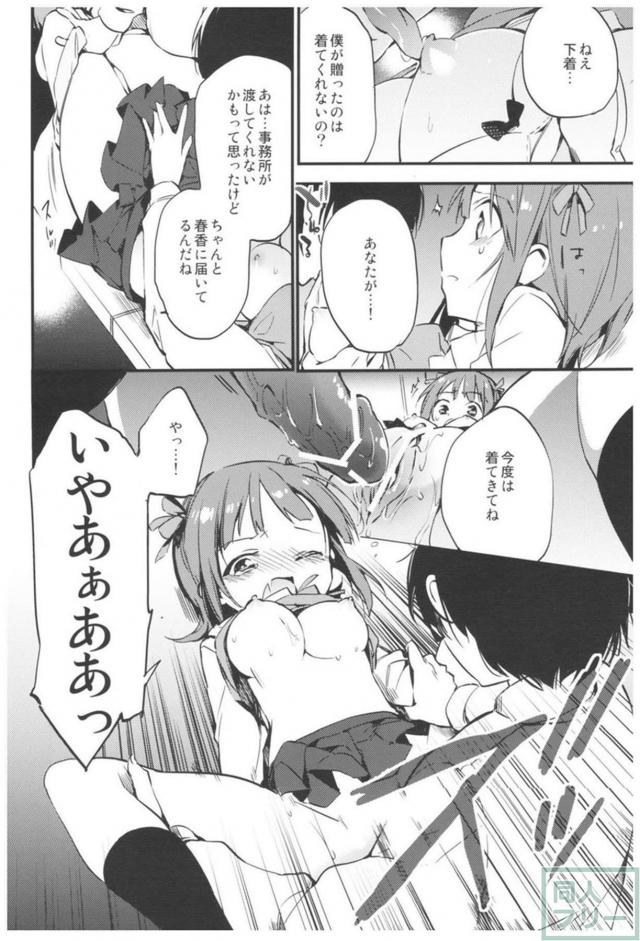 [後編]艦これ・グラブル・プリパラ・アイマス総集本 <> 077
