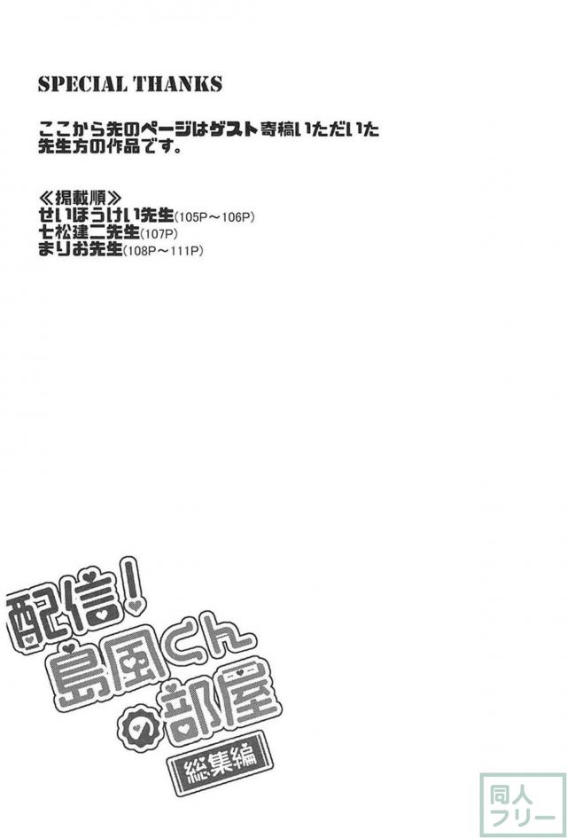 島風コスの男の娘たちのアナル配信総集編 <> 103