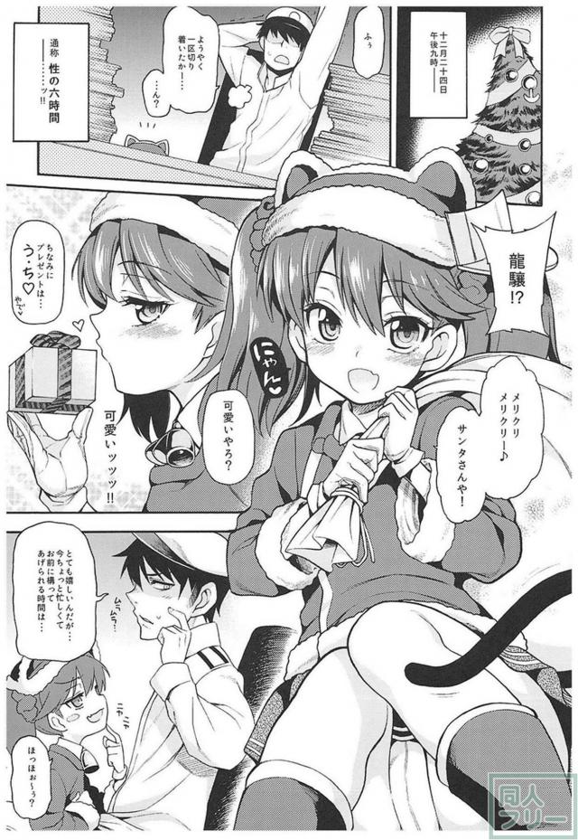 「貧乳、ツインテール、関西弁」＝ 龍驤。総集編。 <> 024