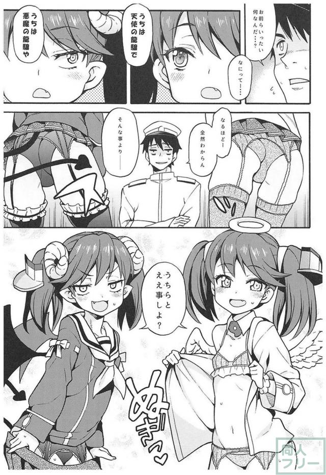 「貧乳、ツインテール、関西弁」＝ 龍驤。総集編。 <> 058