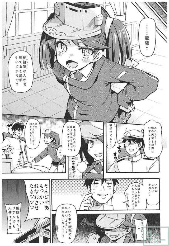 「貧乳、ツインテール、関西弁」＝ 龍驤。総集編。 <> 070