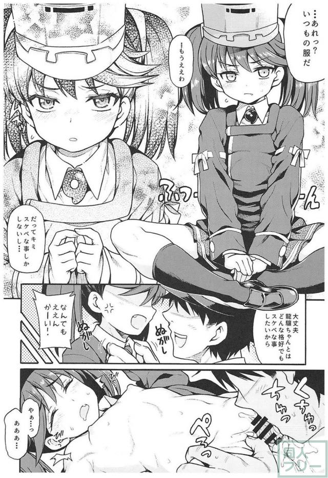 「貧乳、ツインテール、関西弁」＝ 龍驤。総集編。 <> 083