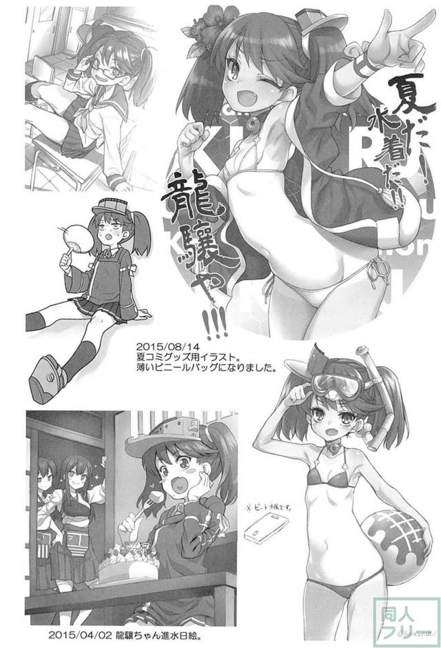 「貧乳、ツインテール、関西弁」＝ 龍驤。総集編。 <> 089
