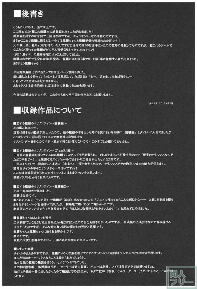 「貧乳、ツインテール、関西弁」＝ 龍驤。総集編。 <> 092