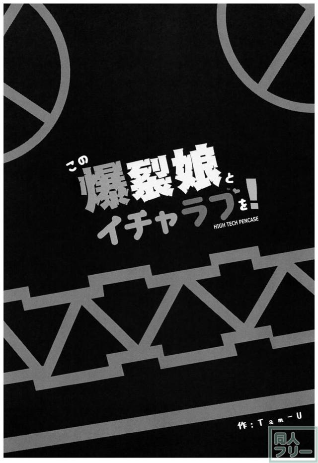 めぐみんの下の世話をしたり、ベッドでラブラブしたり。 <> 002