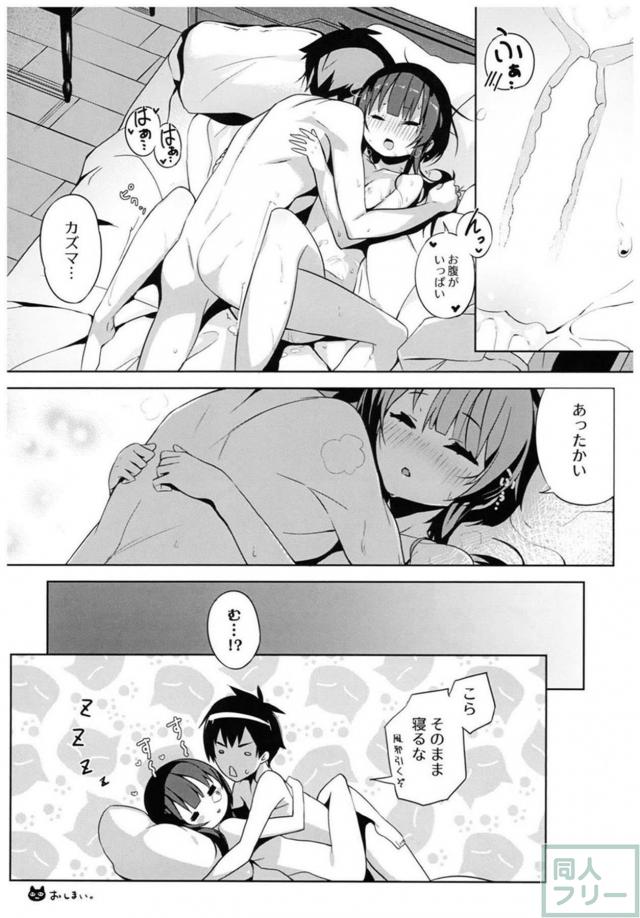 めぐみんの下の世話をしたり、ベッドでラブラブしたり。 <> 015
