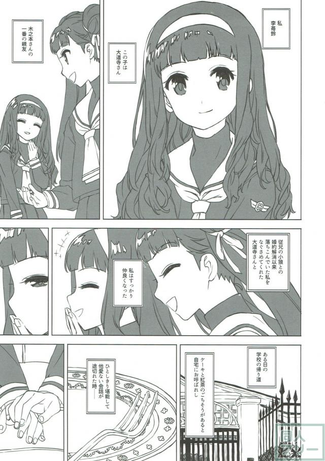 李苺鈴と大道寺知世がゆりゆりする本 <> 003