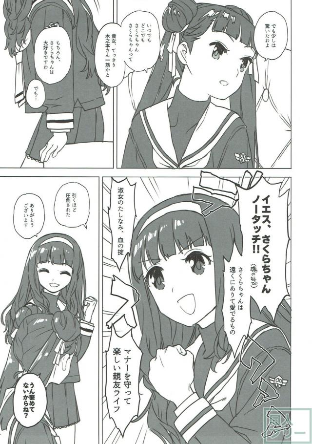 李苺鈴と大道寺知世がゆりゆりする本 <> 005