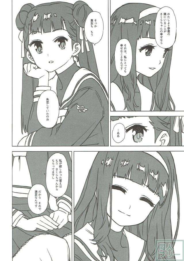 李苺鈴と大道寺知世がゆりゆりする本 <> 006