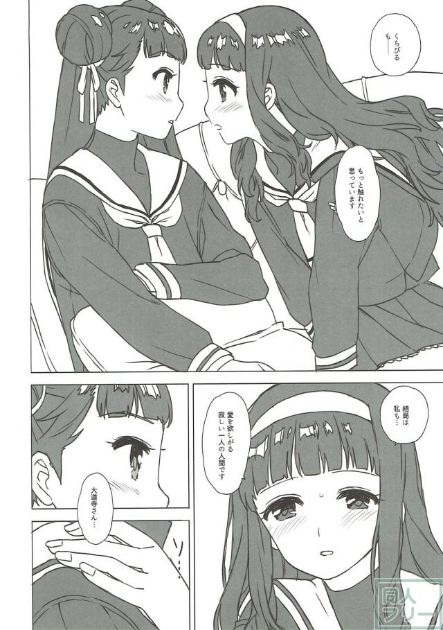 李苺鈴と大道寺知世がゆりゆりする本 <> 008