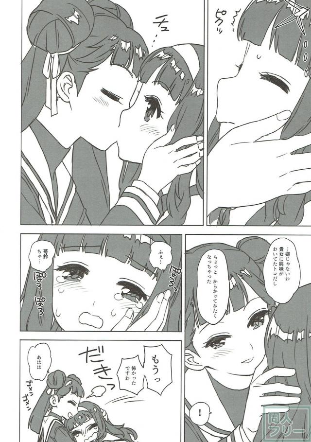 李苺鈴と大道寺知世がゆりゆりする本 <> 010