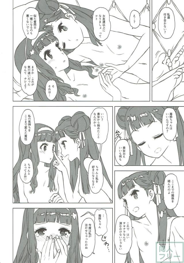 李苺鈴と大道寺知世がゆりゆりする本 <> 016