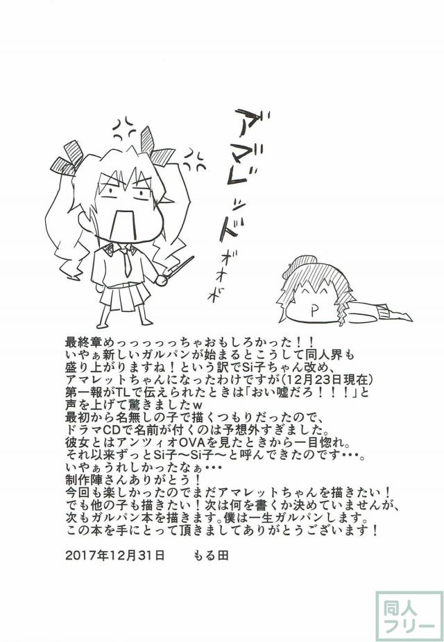 ガルパン-アマレットとラブホテルでラブラブSEX <> 014
