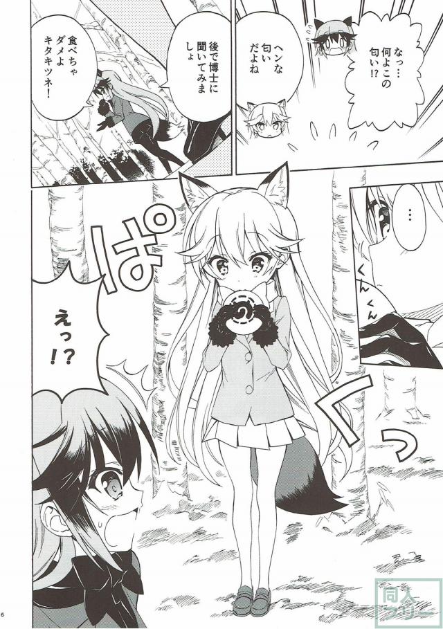 ギンギツネ(ふたなり)とキタキツネの初めての百合交尾本 <> 006