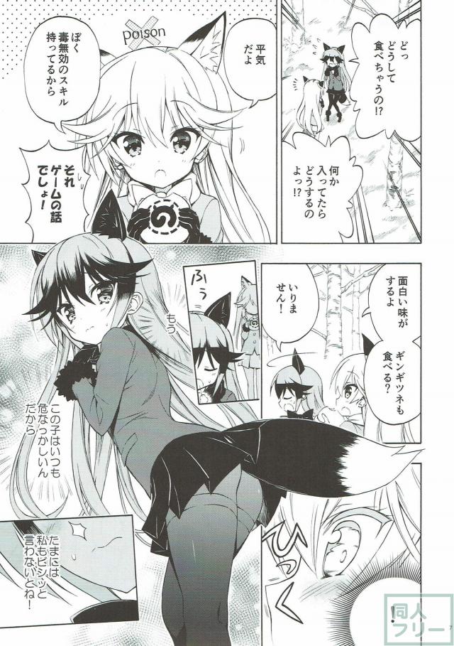 ギンギツネ(ふたなり)とキタキツネの初めての百合交尾本 <> 007