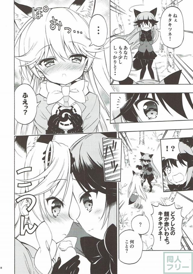 ギンギツネ(ふたなり)とキタキツネの初めての百合交尾本 <> 008