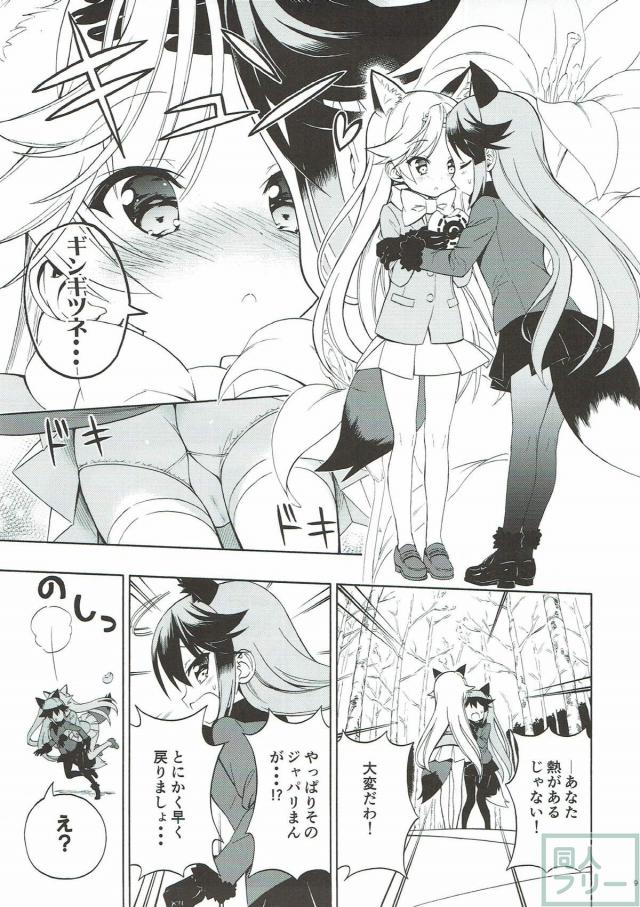 ギンギツネ(ふたなり)とキタキツネの初めての百合交尾本 <> 009