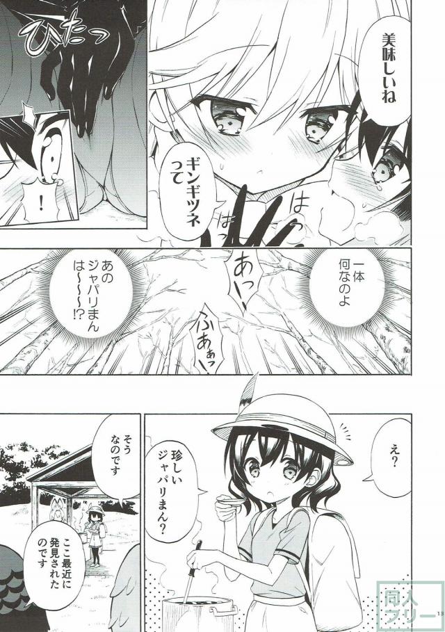 ギンギツネ(ふたなり)とキタキツネの初めての百合交尾本 <> 013