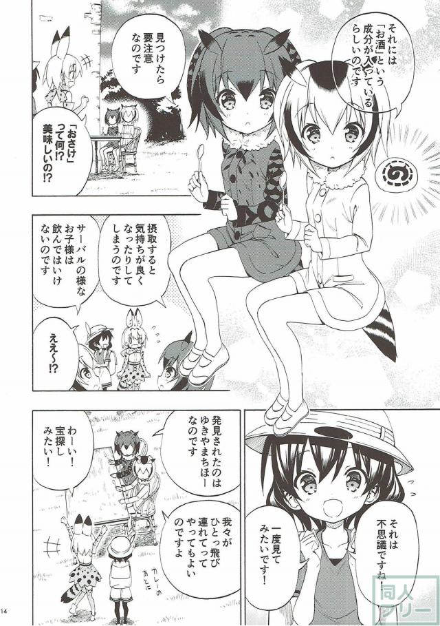 ギンギツネ(ふたなり)とキタキツネの初めての百合交尾本 <> 014