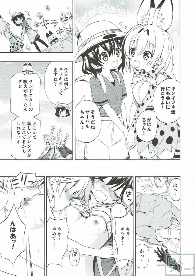 ギンギツネ(ふたなり)とキタキツネの初めての百合交尾本 <> 015