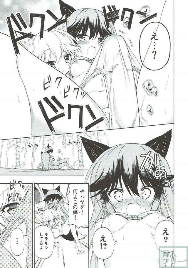 ギンギツネ(ふたなり)とキタキツネの初めての百合交尾本 <> 017