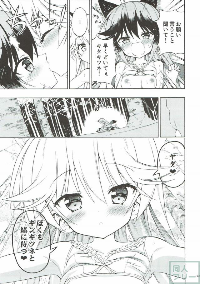 ギンギツネ(ふたなり)とキタキツネの初めての百合交尾本 <> 023