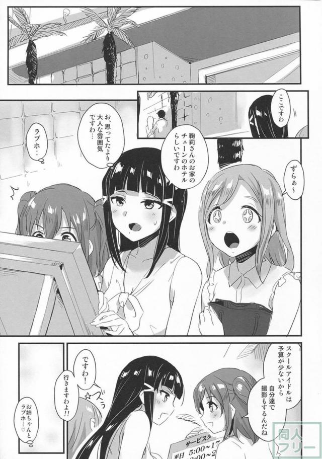 ルビィ・ダイヤ・ずら丸がラブホでふたなりックス！ <> 004
