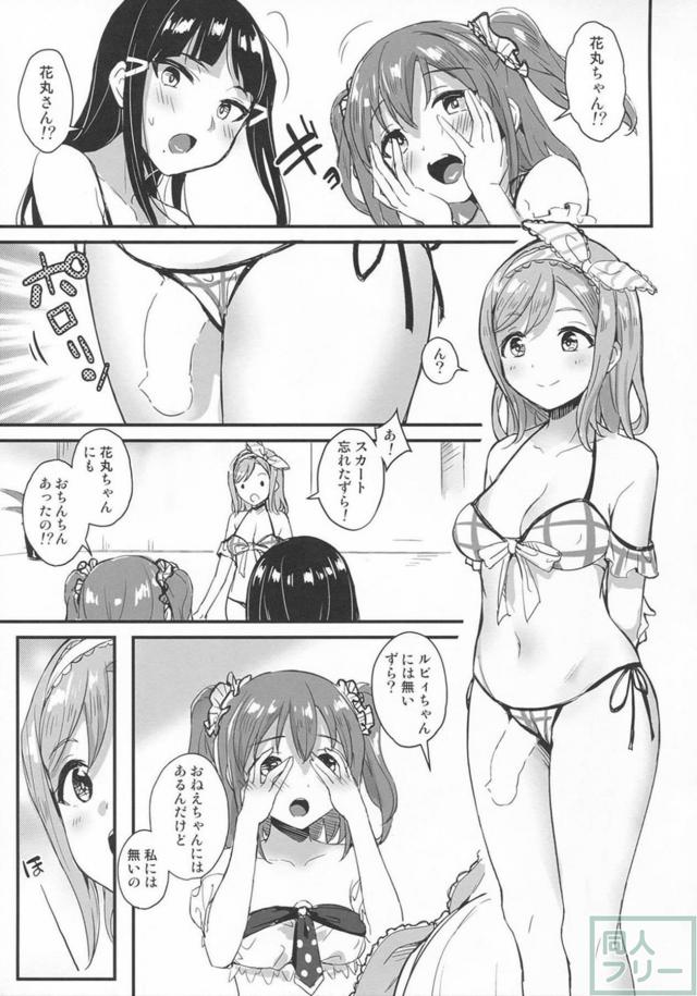 ルビィ・ダイヤ・ずら丸がラブホでふたなりックス！ <> 006