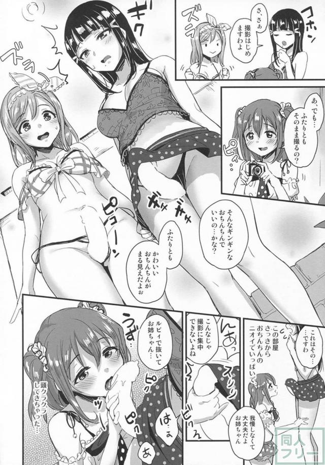 ルビィ・ダイヤ・ずら丸がラブホでふたなりックス！ <> 007